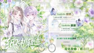 【小清新校园】剧情冠上新